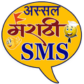 Marathi SMS