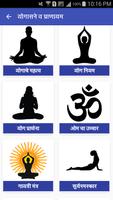 Yoga in Marathi ! योगासने পোস্টার