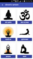 Yoga in Marathi ! योगासने screenshot 1