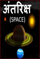 Astronomy Planets in Hindi Poster