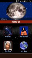 Astronomy Planets in Hindi captura de pantalla 1