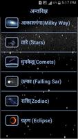Astronomy Planets in Hindi captura de pantalla 3