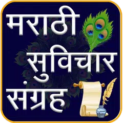 Marathi Suvichar | मराठी सुविच APK download