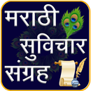 Marathi Suvichar | मराठी सुविच APK