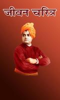 Swami Vivekanand Biography | स्वामी विवेकानंद Cartaz