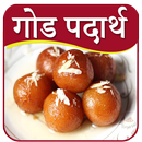 Sweet Recipes In Marathi-APK