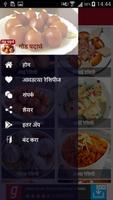 Sweet Recipes In Marathi screenshot 2