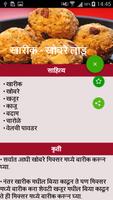 Sweet Recipes In Marathi screenshot 3