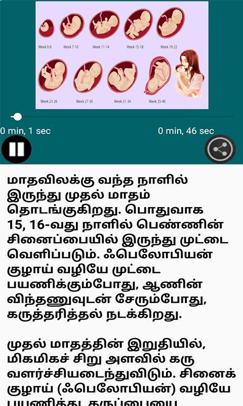 Pregnancy Tips Tamil Audio for Android - APK Download Pregnancy Tips Tamil Audio for Android - APK Download