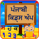 Punjabi Kids Learning App APK
