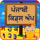 Punjabi Kids Learning App icon