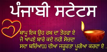 Punjabi Status | ਪੰਜਾਬੀ ਸਟੇਟਸ