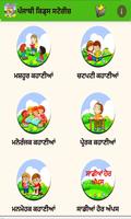 Punjabi Kids Stories स्क्रीनशॉट 1