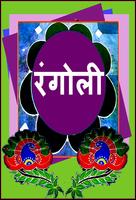Rangoli Designs постер
