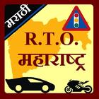 RTO vehicle information Maharashtra ไอคอน