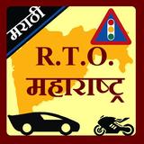 RTO vehicle information Maharashtra أيقونة
