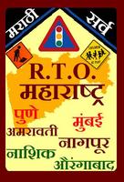 RTO vehicle information Maharashtra โปสเตอร์