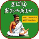 Tamil Thirukkural With Meaning आइकन