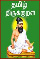 Tamil Thirukkural With Meaning पोस्टर