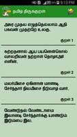 Tamil Thirukkural With Meaning capture d'écran 1