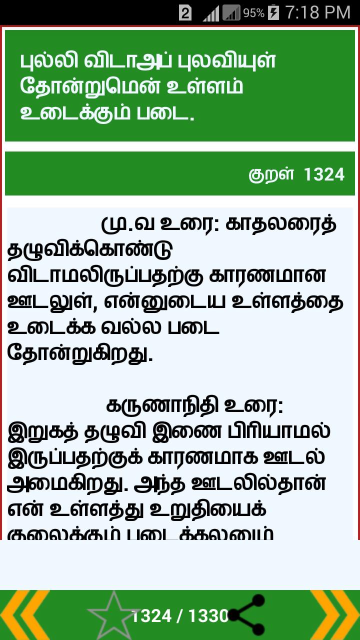 Tamil Thirukkural With Meaning For Android Apk Download