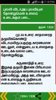Tamil Thirukkural With Meaning स्क्रीनशॉट 2