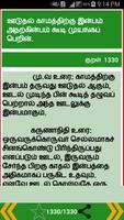 Tamil Thirukkural With Meaning capture d'écran 3