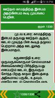 Tamil Thirukkural With Meaning screenshot 3