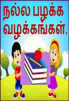 Good Habits in Tamil โปสเตอร์
