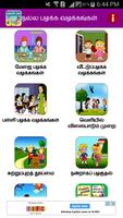 Good Habits in Tamil تصوير الشاشة 1