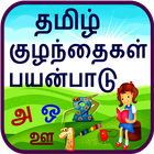 Tamil Alphabet for Kids ikon