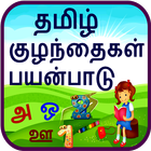 Tamil Alphabet for Kids icon