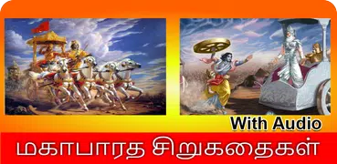 Mahabharata Stories in Tamil