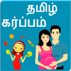 Tamil Pregnancy Tips-icoon
