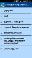 Tamil Pregnancy Tips screenshot 3