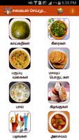 Tamil Recipes imagem de tela 1