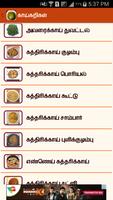 Tamil Recipes imagem de tela 3