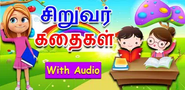 Tamil Kids Stories