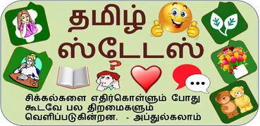 Tamil Status