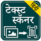 Image to Text Hindi OCR ikon