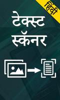Image to Text Hindi OCR capture d'écran 2