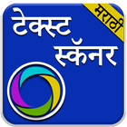 Image to Text Marathi OCR icône