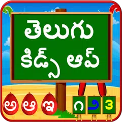 Telugu Kids App