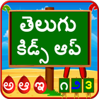 Telugu Kids App icône