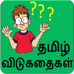 Tamil Riddles