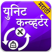 Unit Converter in Marathi