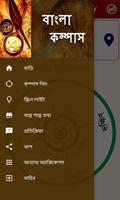 Bengali Compass capture d'écran 1