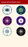 برنامه‌نما Bengali Compass عکس از صفحه