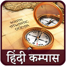 Compass in Hindi l हिंदी कम्पा APK
