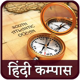 Compass in Hindi l हिंदी कम्पा icône